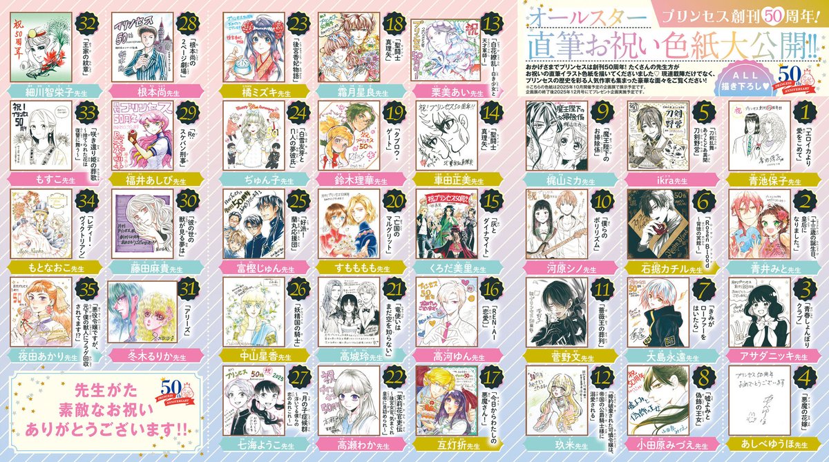 ⋱👑プリンセス50周年記念👑⋰ プリンセス50周年記念展を彩った先生方