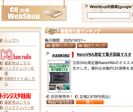 toragiCQ's tweet photo. 新刊のNanoVNA本ですが
アマゾン在庫切れ難民の方が多数いらっしゃったようです

出版社にはまだありますのでご安心ください！

https://t.co/PsPKKVBEoV https://t.co/Nqymneg2jJ