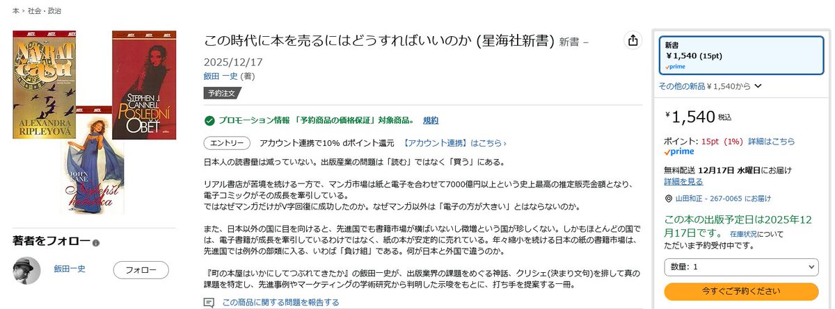 Amazonでの拙著の新刊の書影が謎すぎて草
amazon.co.jp/dp/4065420350/
版元からAmazonから問い合わせたが、なんでこうなったか原因はAmazonもよくわからんらしい（そのうち直るらしい）