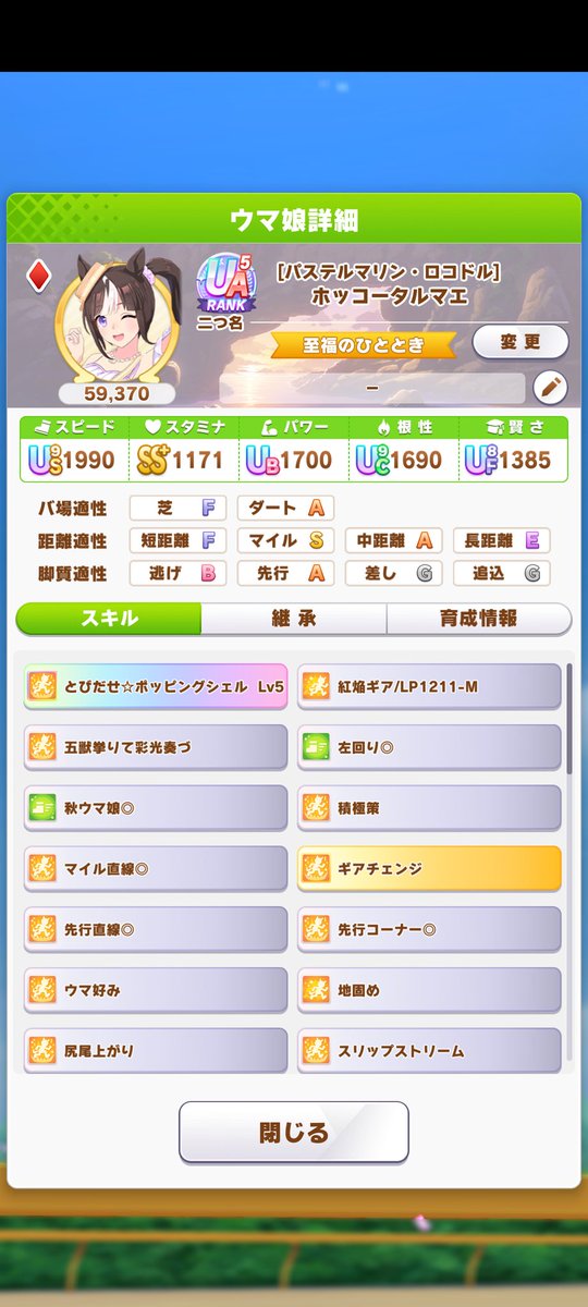 fast_lt's tweet photo. レースの真髄ないし交流重賞も取れてないけどスキポ8000でスキル全部取れたからいったんこれで保留 https://t.co/skgvEoTMQP