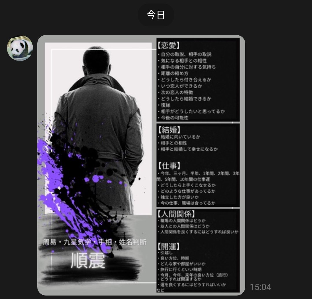 占いサロン順震(原宿当たる占い師5選、ヤフー占い売上No1占い師）11/8