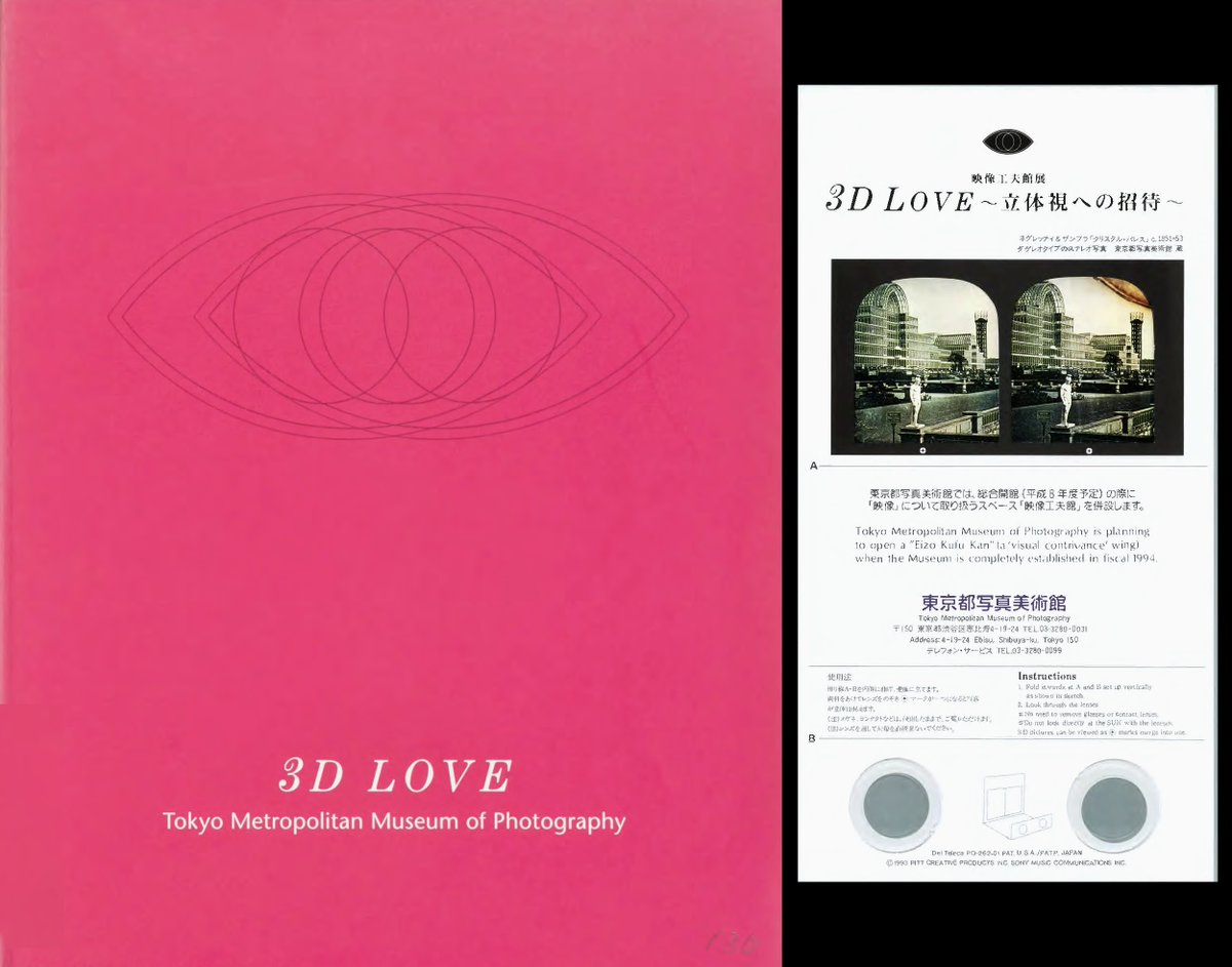 本日の一冊。“3D love - 立体視への招待 東京都写真美術館 編 東京都文化振興会 1993年6月”