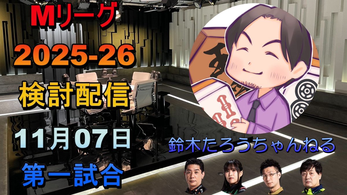 SuzukiTaro_npm's tweet image. 本日先発です
昨日44でポイントの余裕なくなってきた
本当にトップとらなくてはならない気持ちがやばい
気合いでどうにかなるものではないし、意識しすぎるのは良くないと思ってるけどなんとかしたい

⬇️本日の検討配信
youtube.com/live/SO3eyVEBn…