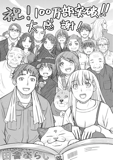 \\  \  /  //
🌟祝:100万部🌟
//  /  \  \\

「俺んちに来た女騎士と田舎暮らしすることになった件」
(原作:裂田 @sakuta_yrz キャラクター原案:森倉円 @morikuraen 漫画:秋乃かかし @air_tansu)
が皆様のお陰でついに累計部数100万部を突破しました! 