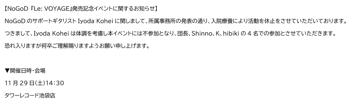 【NoGoD 『Le: VOYAGE』発売記念イベントに関するお知らせ】

▼開催日時・会場
11月29日（土）14：30
タワーレコード池袋店

▼イベント詳細
kingrecords.co.jp/cs/t/t16483/