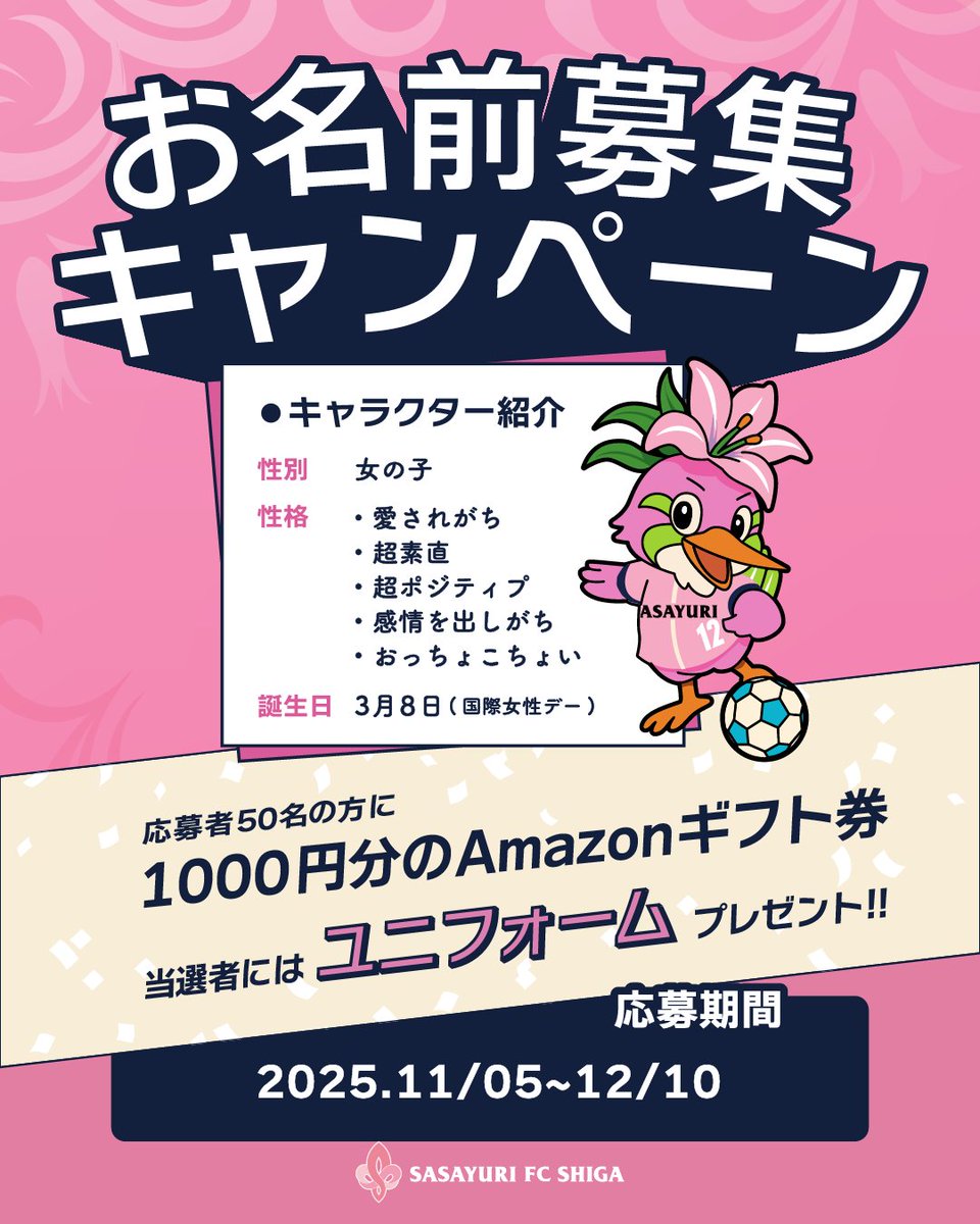 sasayuri_shiga's tweet photo. ＼🪽✨新マスコットの名前を大募集✨🪽／

SASAYURIに新しい仲間が誕生します🌱
この子の名前を、みんなで決めたい🤔🫧

📅発表は「12/13 eスポGOMI with SASAYURI」にて🎉
🎁当選者には特別プレゼントもご用意💝

【応募】
こちらからhttps://t.co/IIpu4zUORL https://t.co/bjcSGl9Hzx
