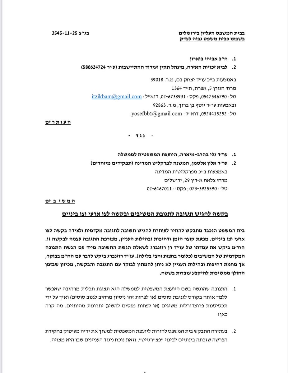 *לאחר תגובת היועצת המשפטית לבג״ץ: ח״כ אביחי בוארון וארגון לביא דורשים מבג״ץ צו ביניים שימנע מהיועמשית להעביר את חקירת “פצ”רגייט” לפרקליטות המדינה*

*ח״כ בוארון: לא נסתפק בפחות מהוצאת החקירה מהמערכת המשפטית תחת היועמשית, והעברתה לגורם שלישי בלתי מעורב ובלתי תלוי*

הסערה סביב חקירת