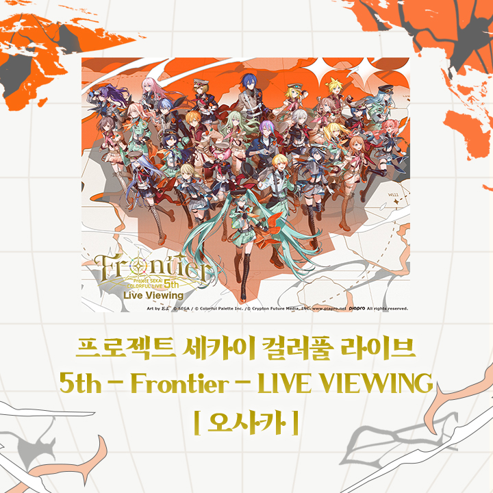 🎉프로젝트 세카이 컬러풀 라이브 생중계 안내🎉

COLORFUL LIVE 5th 공연을
CGV에서 즐겨보세요🎇

응원, 콜, 함성 OK!
곡에 맞추어 박수 OK!
특전 수령도 잊지 마세요!

📅일정: 12/14(일) 12:00, 18:00
📍진행극장: CGV서면, 영등포, 왕십리, 용산아이파크몰
🎟티켓 가격: 42,000원

#프로세카