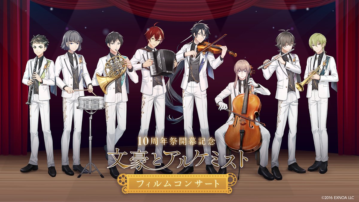 ／
🎹#文アルオケコン
キービジュアルを公開！
＼
8人の文豪たちが楽器を奏でる姿で登場です🎻🪗

イラストを使用したオリジナルグッズも販売予定！
続報をお待ちください。
🔗event-info.kadokawa.co.jp/event/bunal10f…

#文アル10周年祭