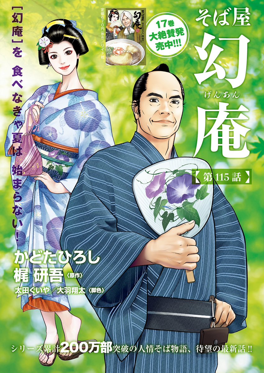 かどたひろし。そば屋幻庵1～17巻 Amazon.co.jp: そば屋 幻庵 (17) (SPコミックス) eBook : かどたひろし