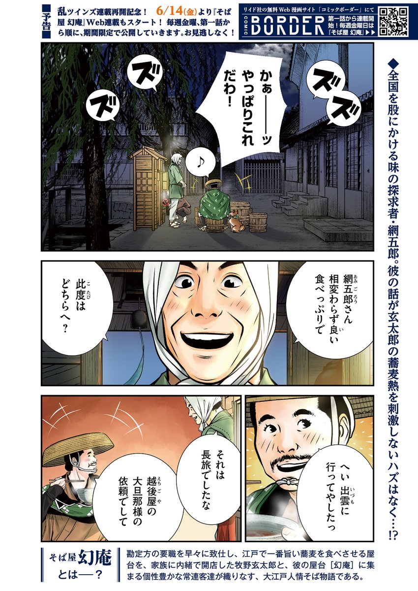 かどたひろし@最新刊『そば屋幻庵18巻』好評発売中！ (@Kadota_Hiroshi