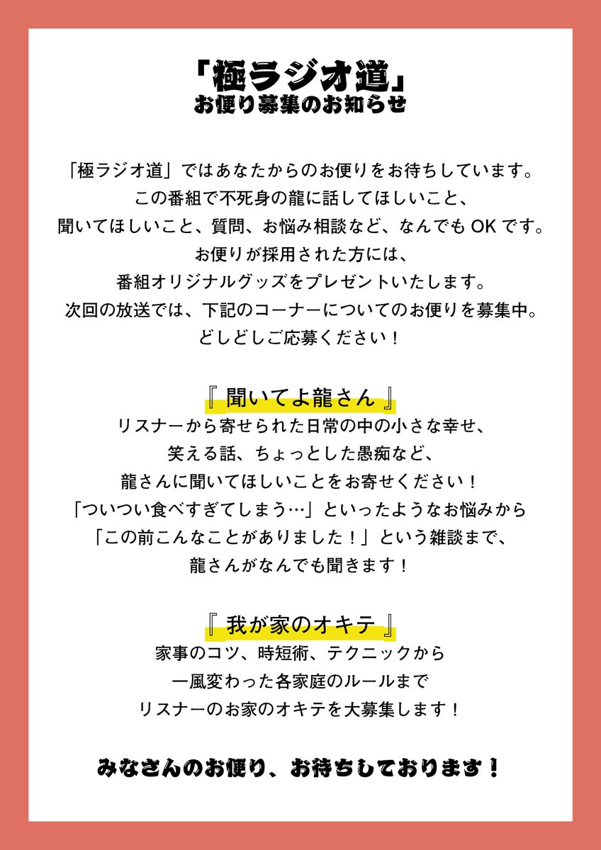 gokushufu_comic's tweet photo. 🎙️＼『#極ラジオ道』放送決定🔥／

龍さんがパーソナリティを務める
インターネットラジオ番組が放送決定🎧

放送に先駆けて✨お便りを大募集✨
龍さんに聞いてほしいこと、質問、お悩み相談など
どしどしお送りください💌

📺番組はYouTube「コミックバンチCH」でプレミア公開予定！
👉 https://t.co/EFsfzDWiHV
🎁お便り採用者には番組オリジナルグッズをプレゼント！
📅放送日時は後日発表！
📝ご応募は下記スレッドの応募フォームから（〆切：11/12［水］23:59）

#極主夫道 #極ラジオ道 #極ラジ #津田健次郎