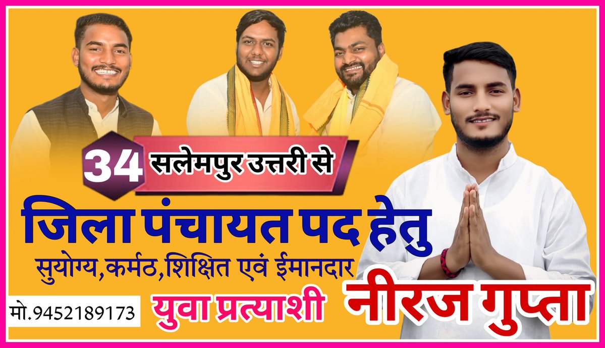 Nirajgupta9452's tweet image. उत्सव में मिलूं या ना मिलूं आपातकाल में सदा उपलब्ध रहूंगा

आपका अपना
नीरज गुप्ता
युवा प्रत्याशी – जिला पंचायत सदस्य
वार्ड सं. 34, सलेमपुर उत्तरी

#viral #deoria #salempurkings👑