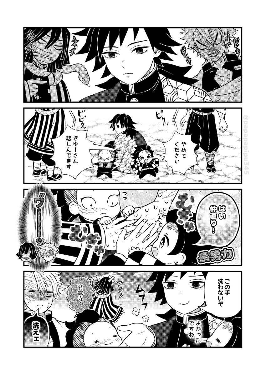 papapapipu345's tweet image. 義勇さんとちーさいかまぼこ隊　みんななかよし！