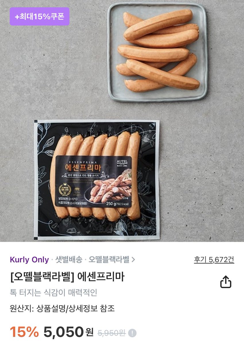 • 컬리 추천
오뗄블랙라벨  ㅡ  에센프리마

가짜소세지같이생겼는데진짜소세지고,  이거만있으면쌀밥 3 공기먹을수있슴 지금세일중   저는지금또사러갈려고요