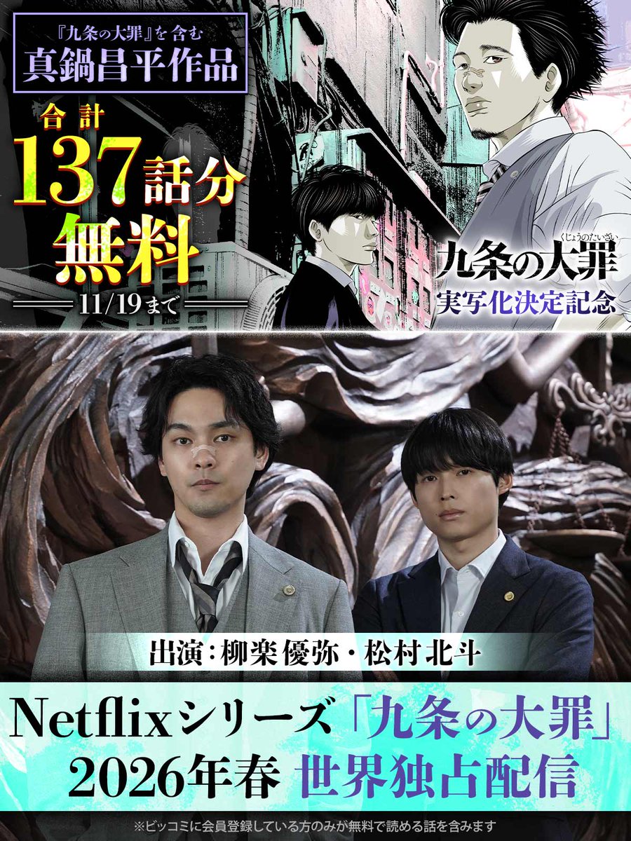 📡Netflixシリーズ「九条の大罪」2026年春 世界独占配信 ◤ 実写化決定