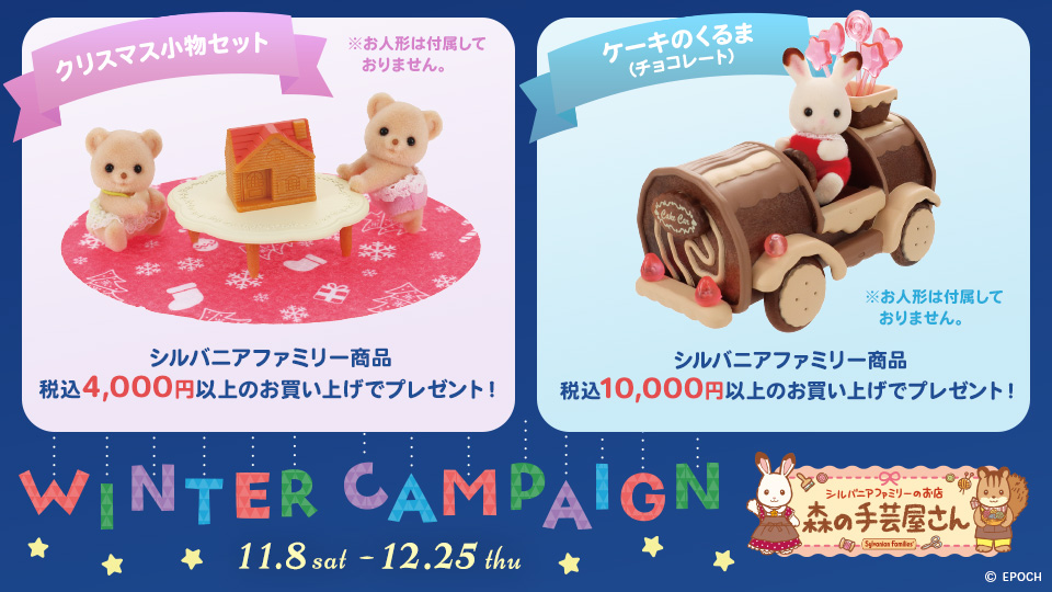 ⋱⛄ウィンターキャンペーン開催🎄⋰ 11月8日(土)～12月25日(木