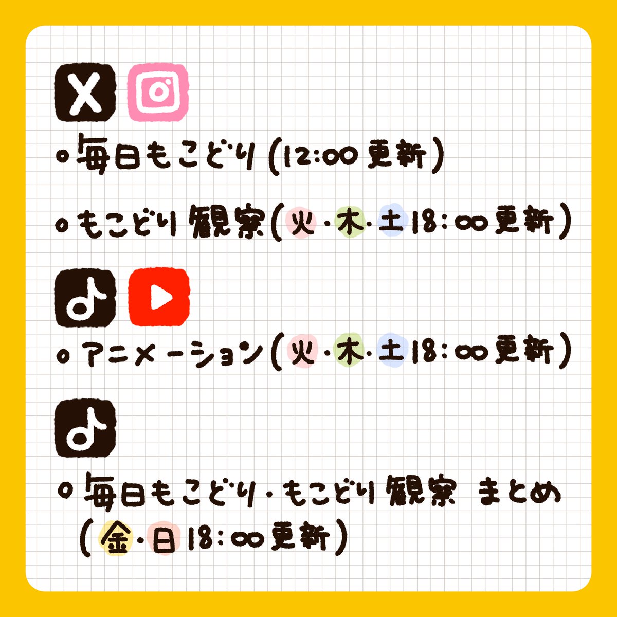 tsuna_moko's tweet photo. 📢お知らせ📢
もこどりのSNS更新スケジュールができました！
色んなもこどりたちをみにきてね👀
#もこどり https://t.co/f1jCbxDccr