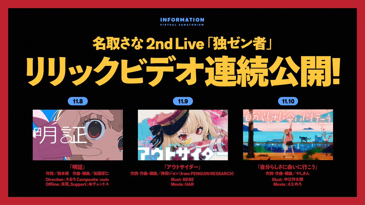 37bakutan's tweet image. 【3ヶ月連続リリース楽曲のリリックビデオ公開決定！】
#名取さな2ndLive 開催に向けて3ヶ月連続でリリースした新曲のリリックビデオが明日より3日連続で公開されます。ぜひご覧ください。
