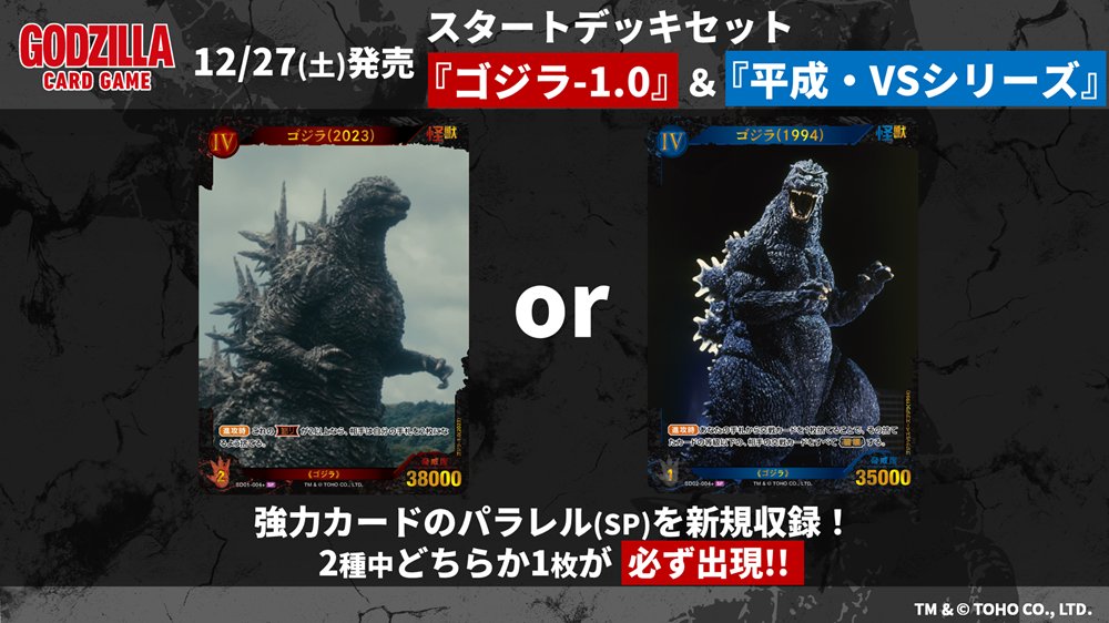 ◾️ゴジラカードゲーム PP ゴジラ-1.0 パラレル 箔押し 赤デッキ限定◾️ ◾️ゴジラカードゲーム PP ゴジラ-1.0 パラレル 箔押し 赤デッキ限定