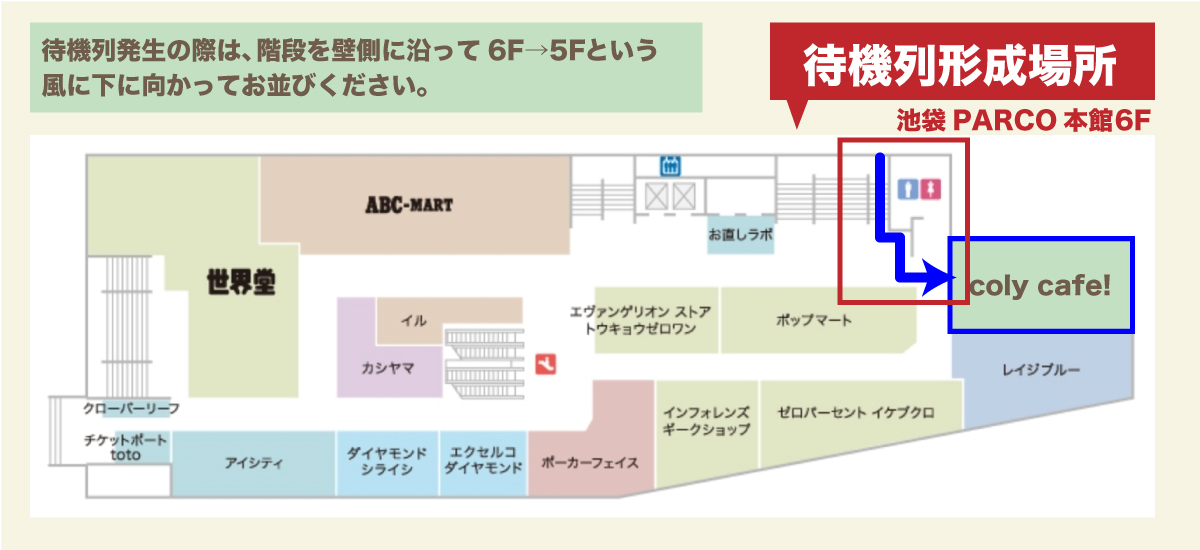 こまっぷ お知らせ】 11月8日(土)のみ、coly cafe! の待機列形成場所が変更