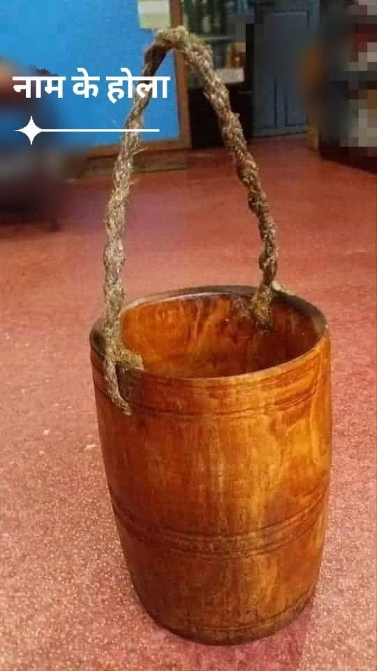 नाम के होला ?