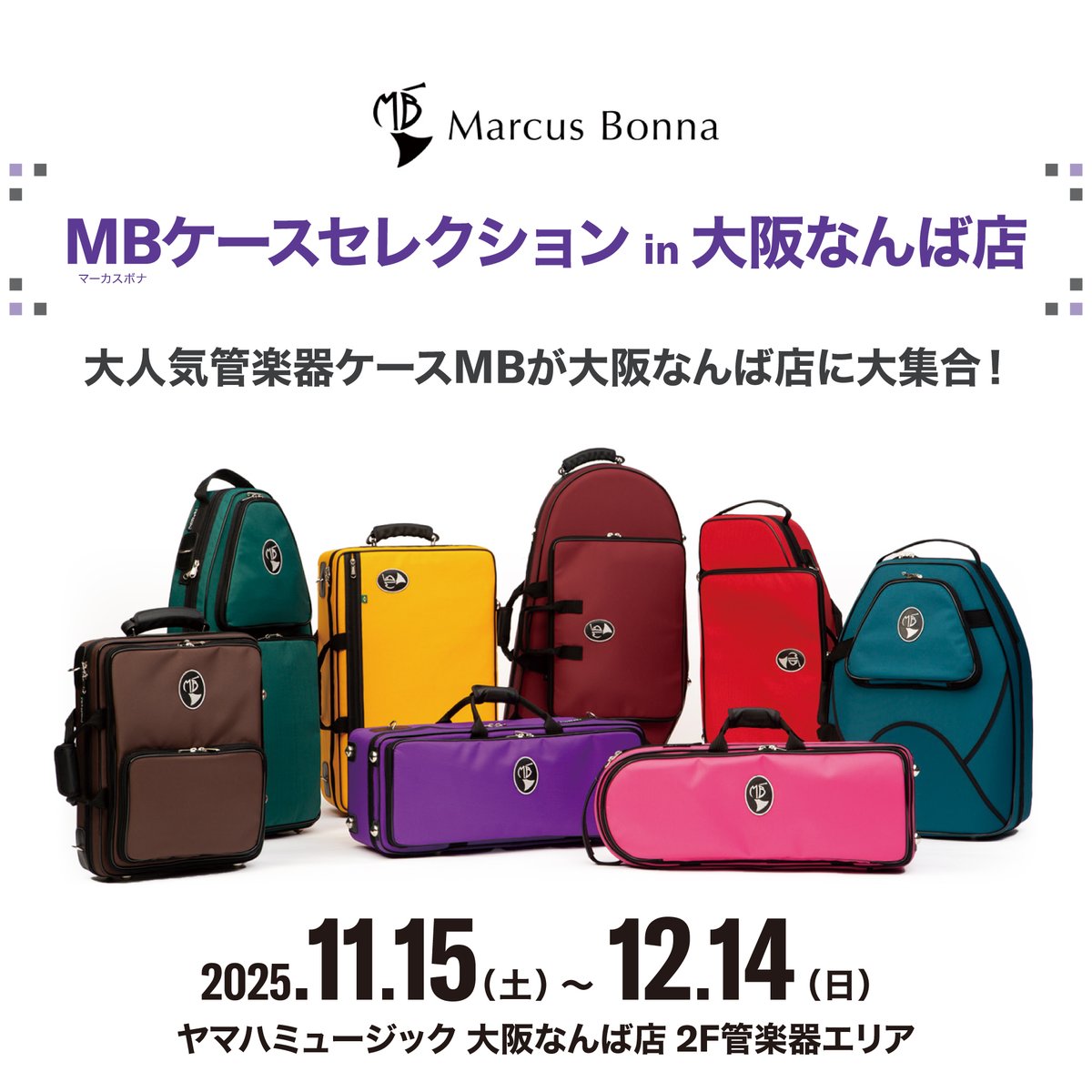 管楽器レコメンドInfo in 大阪】 秋めいて洋服も衣替え、楽器小物も