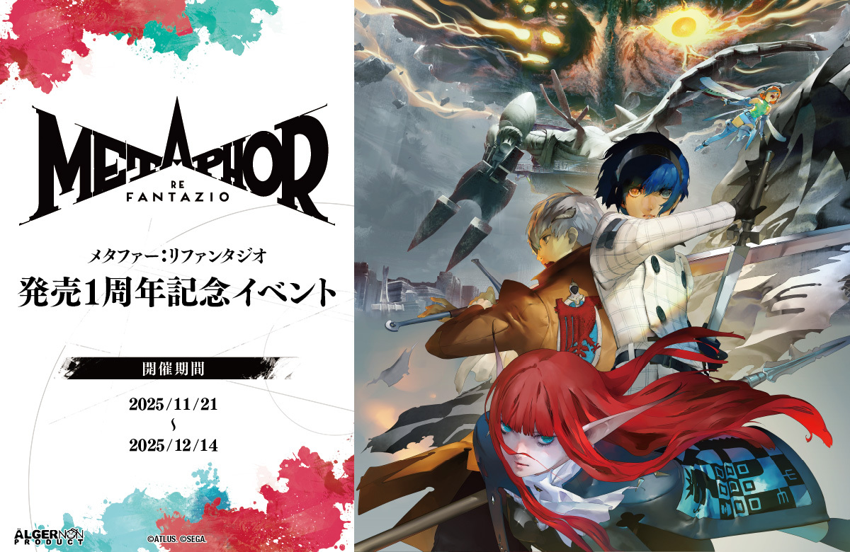 コトブキヤ日本橋2F】 ／ 2025年11月21日(金)～12月14日(日) 開催