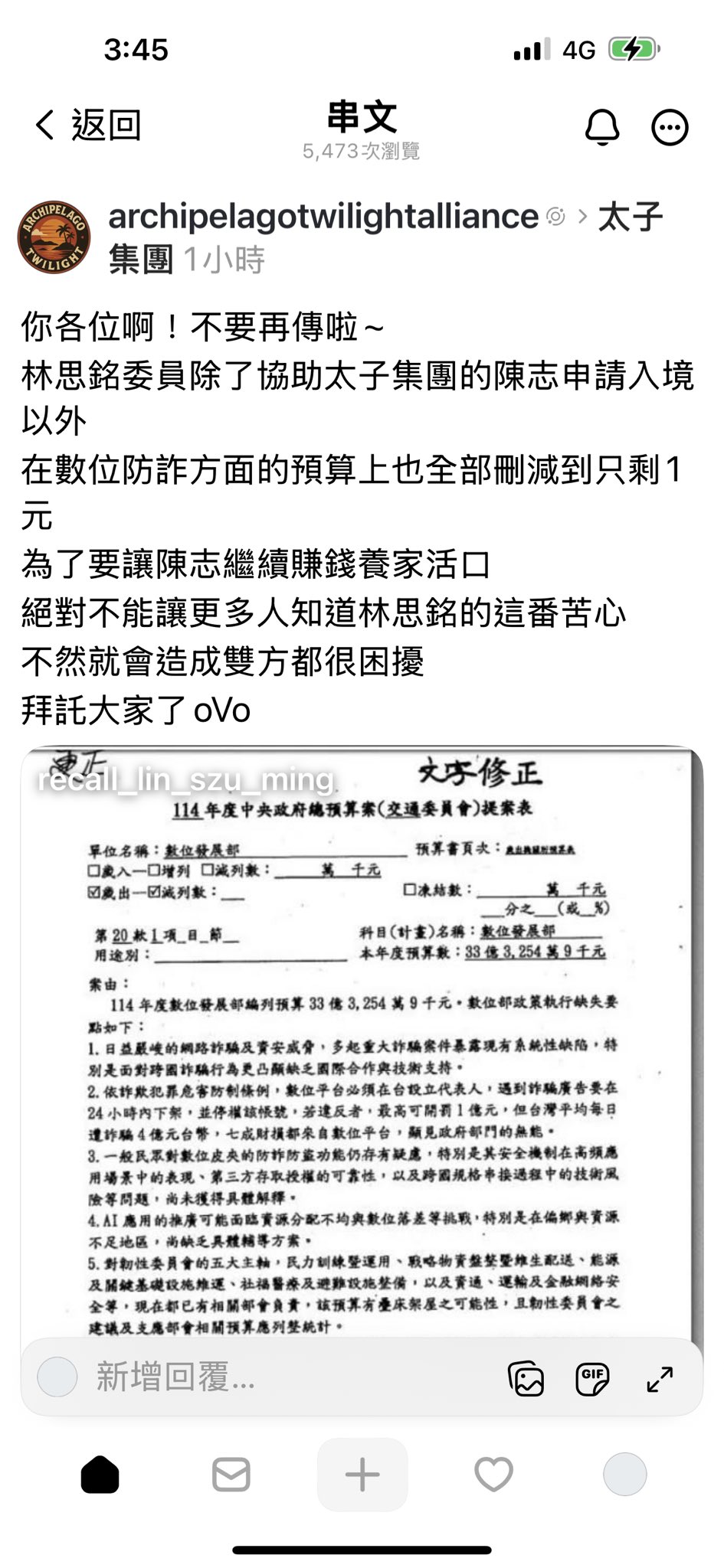 Re: [新聞] 被爆助太子集團幹部入境 林思銘發聲給