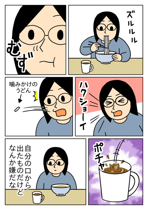口から出たうどんがコーヒーにホールインワンしました。
#コミックエッセイ 