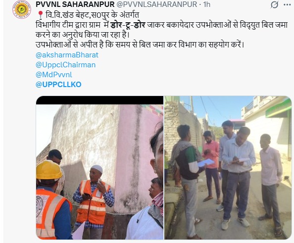 UPPCLLKO's tweet image. बिजली विभाग की टीमें डोर-टू-डोर जाकर उपभोक्ताओं को समय पर बिल भुगतान के लिए जागरूक कर रही हैं।
#BillPayment #UPPCL
@CMOfficeUP
@EMofficeUP
@aksharmaBharat
@mduppcl
