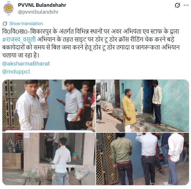 UPPCLLKO's tweet image. बिजली विभाग की टीमें डोर-टू-डोर जाकर उपभोक्ताओं को समय पर बिल भुगतान के लिए जागरूक कर रही हैं।
#BillPayment #UPPCL
@CMOfficeUP
@EMofficeUP
@aksharmaBharat
@mduppcl