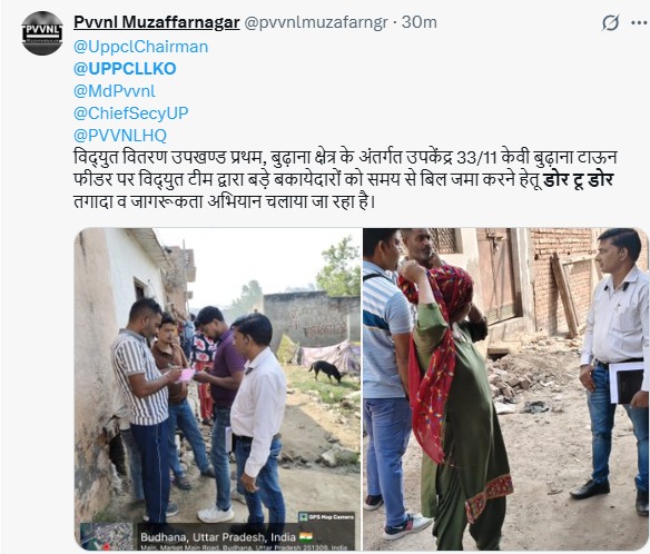 UPPCLLKO's tweet image. बिजली विभाग की टीमें डोर-टू-डोर जाकर उपभोक्ताओं को समय पर बिल भुगतान के लिए जागरूक कर रही हैं।
#BillPayment #UPPCL
@CMOfficeUP
@EMofficeUP
@aksharmaBharat
@mduppcl