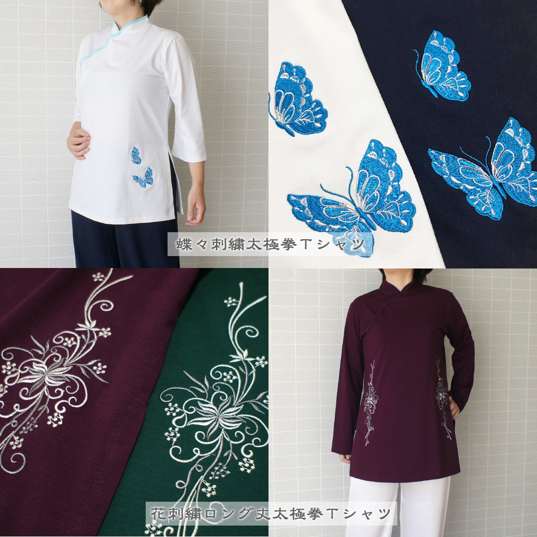 goarou_com's tweet photo. ＼*:.. 再入荷情報 ..:*／
チャイナ風の立ち襟＆刺繍が人気のＴシャツが再入荷🆙

🌱蝶々刺繍太極拳Ｔシャツ
https://t.co/QoirjYJU2X

🌱花刺繍ロング丈太極拳Ｔシャツ
https://t.co/sWrVxomOnd https://t.co/vsJCxoNisT