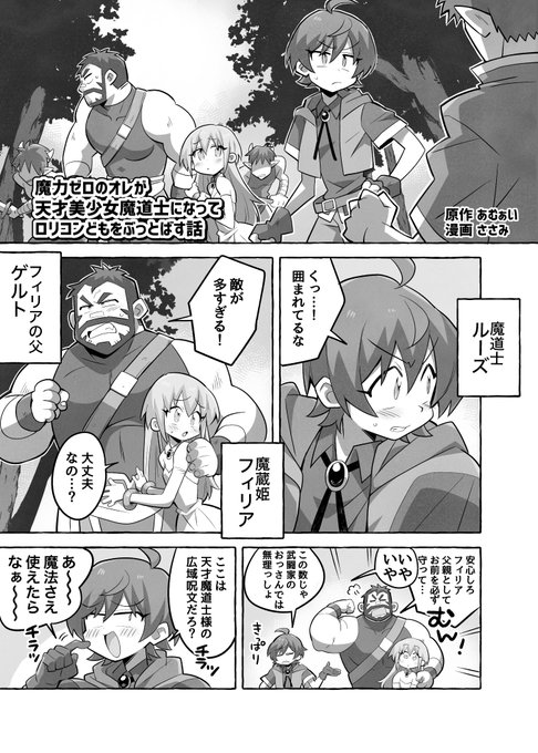 【おかし製作所21周年記念作品】 魔力ゼロのオレが天才美少女魔道士になってロリコンどもをぶっとばす話(1/18～4/18) 本日11月7日であむぁいおかし製作所は21周年を迎えました!めでたいので久々の私原作の無料漫画をお披露目いたします。作画はささみさん!