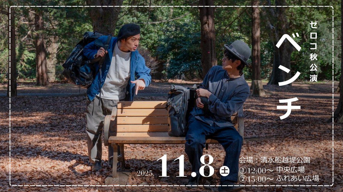 経営するカフェスタンド「そらのクジラ」のある清水船越堤公園で、フィジカルコメディデュオ「ゼロコ」さんのパフォーマンスが明日開催されます。二人の作品がここで見られるとは本当に嬉しい。入場無料,予約不要！どなた様も気軽にお越しください！
詳しくは静岡市HPで↓
shizuoka.life/contents/kyory…