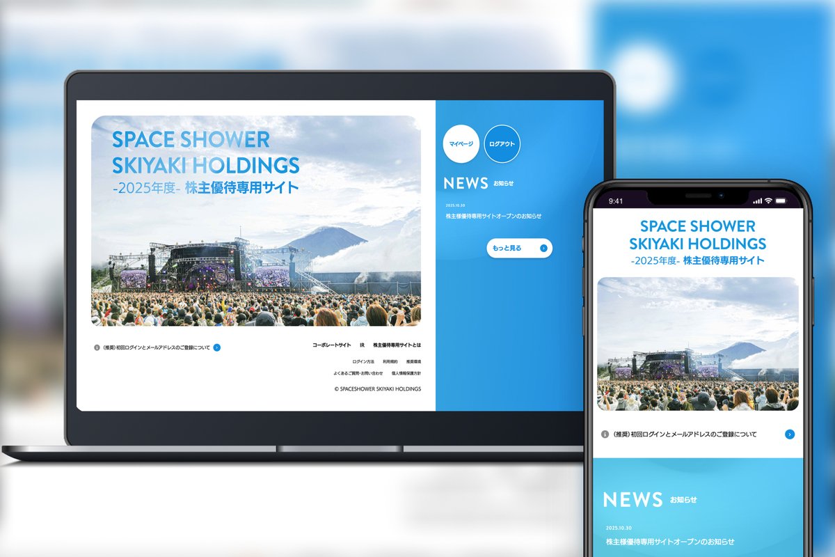 スペースシャワーSKIYAKIホールディングス、株主優待制度として、当社グループの開催する音楽ライブイベントへの招待抽選権を導入
prtimes.jp/main/html/rd/p…