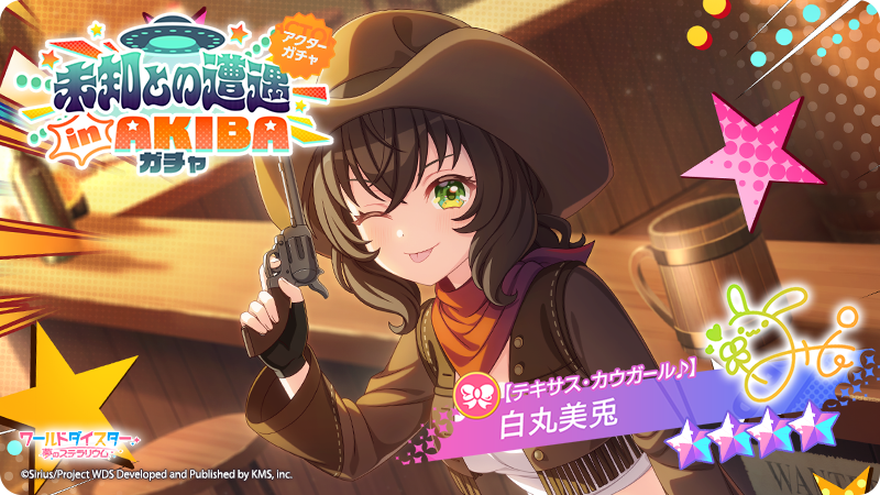 ✨新アクター情報✨ 【テキサス・カウガール♪】 #白丸美兎 イベント