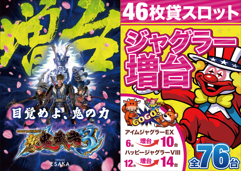 11月8日(土)スロカチ特別版🦉

🏆ベニス江坂店
🕊<a href="/venice1080/">ベニス江坂</a>
➡️ジャンバリ潜入来店取材煌
➡️こばやん来店(<a href="/Kobayan307/">こばやん🍡🪭</a>)

前回開催日👉10月11日

同店がジャンバリ潜入来店取材煌を開催👊

やはり今回も見逃せないのは
ジャグラーコーナーかと🦉

明日来店される『こばやん』さんとともに