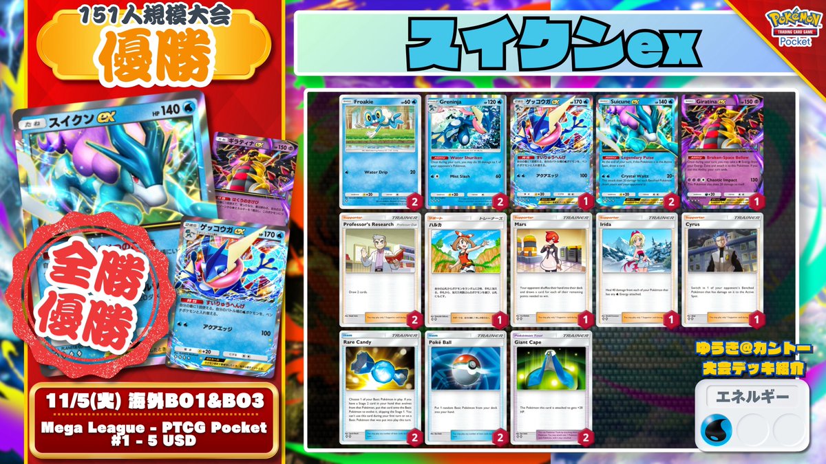 🌟#ポケポケ 『9勝エンブレム』おすすめデッキ4選 今週の海外大会で