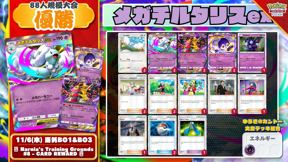 🌟#ポケポケ 『9勝エンブレム』おすすめデッキ4選 今週の海外大会で