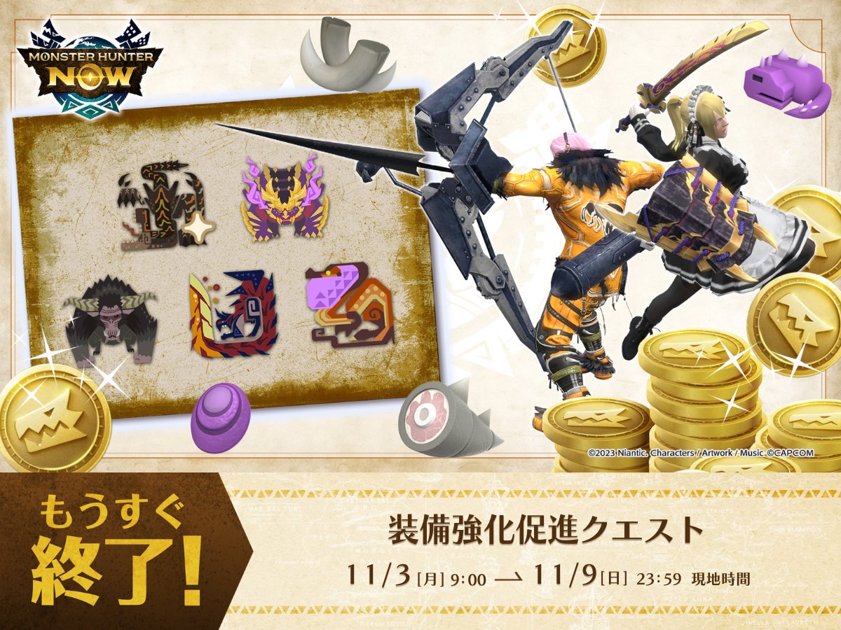 ⠀⠀⠀⠀＼もうすぐ終了／ ⠀⠀⠀装備強化促進クエスト