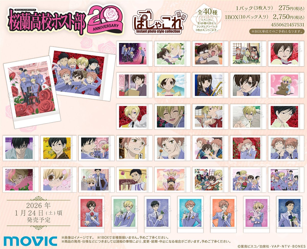 桜蘭高校ホスト部