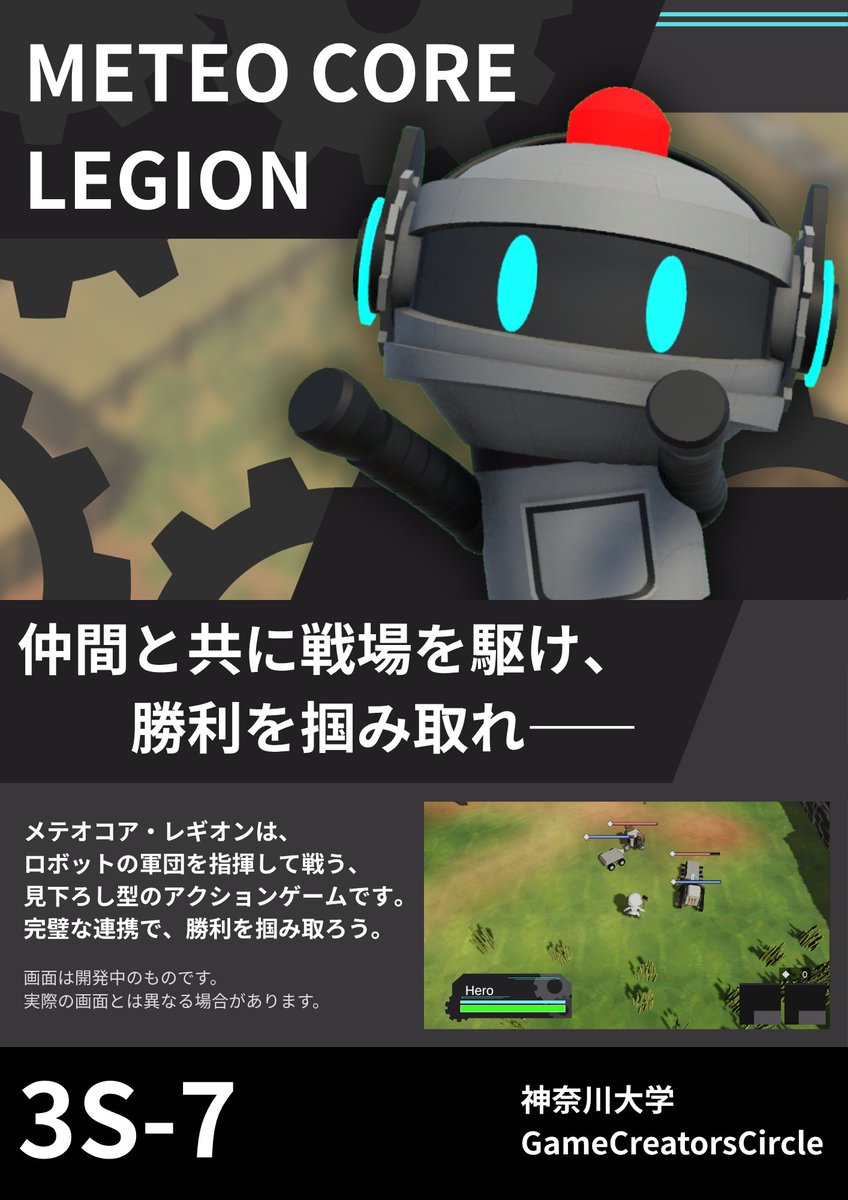 kanagawagcc's tweet photo. 【展示作品紹介】

⚡️メテオコア・レギオン⚡️

仲間と共に戦線を押し上げろ！
ロボットの軍団を指揮して戦う、見おろし型のアクションゲームです。完璧な連携で強敵を討伐しよう。

11/9（日）東京ゲームダンジョン10［3S-7］にて展示予定です✨️

#東京ゲームダンジョン10 
#ゲムダン 
#メテコア https://t.co/Y9EXHcp7Ls