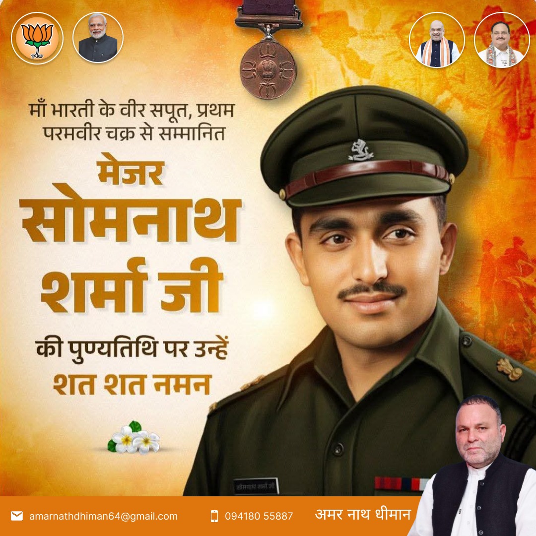 AmarNathDhiman4's tweet image. &quot;पहला परमवीर, अमर वीर — मेजर सोमनाथ शर्मा जी 🙏
देश की रक्षा करते हुए अदम्य साहस और अद्वितीय वीरता का परिचय देने वाले
भारत माँ के सच्चे सपूत को उनकी पुण्यतिथि पर कोटि-कोटि नमन।
#MajorSomnathSharma #ParamVirChakra #MartyrsDay #IndianArmy #RealHero #NationFirst #AmarVeer #PrideOf