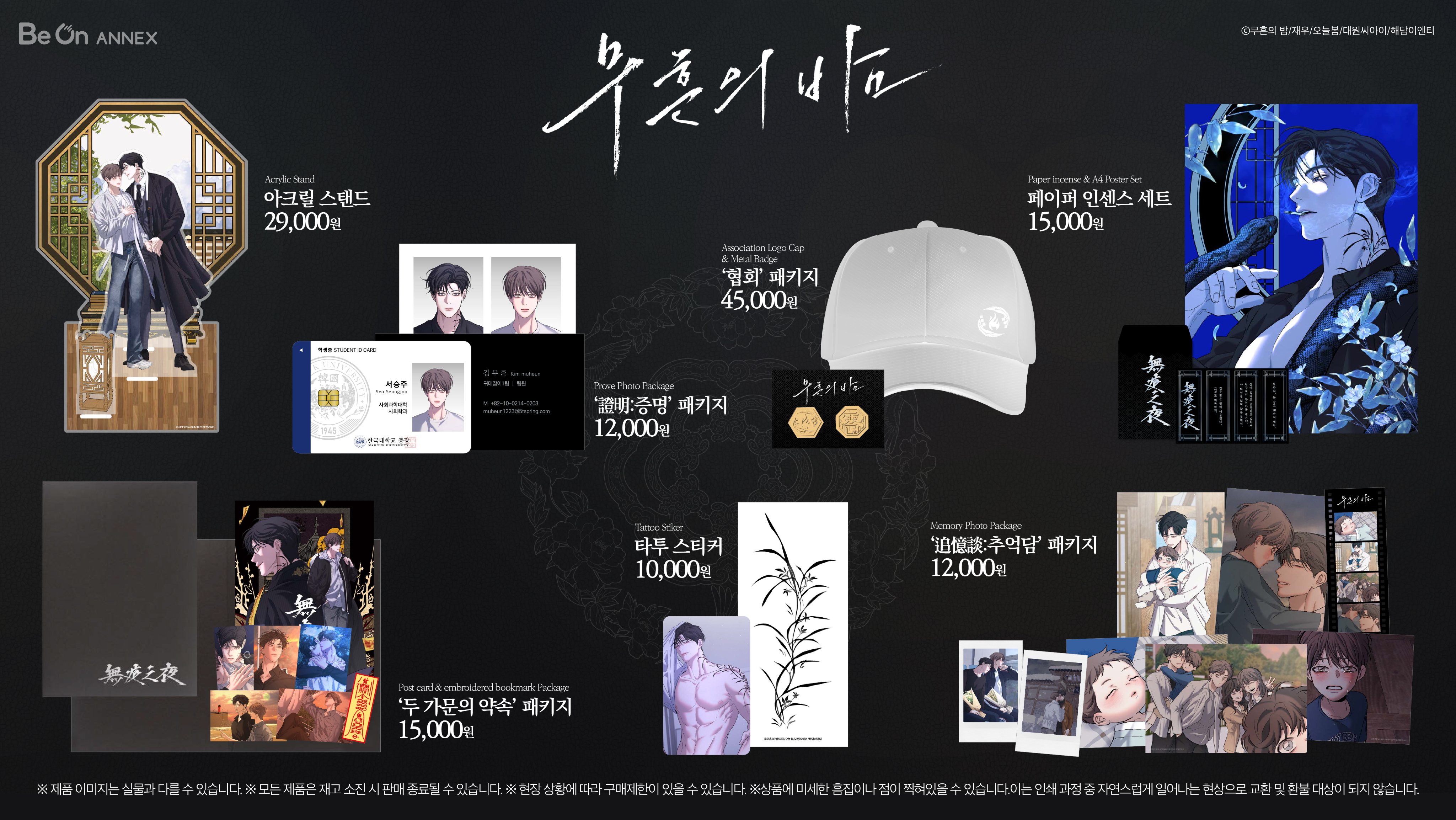 무흔의 밤 - 추가 이미지 3