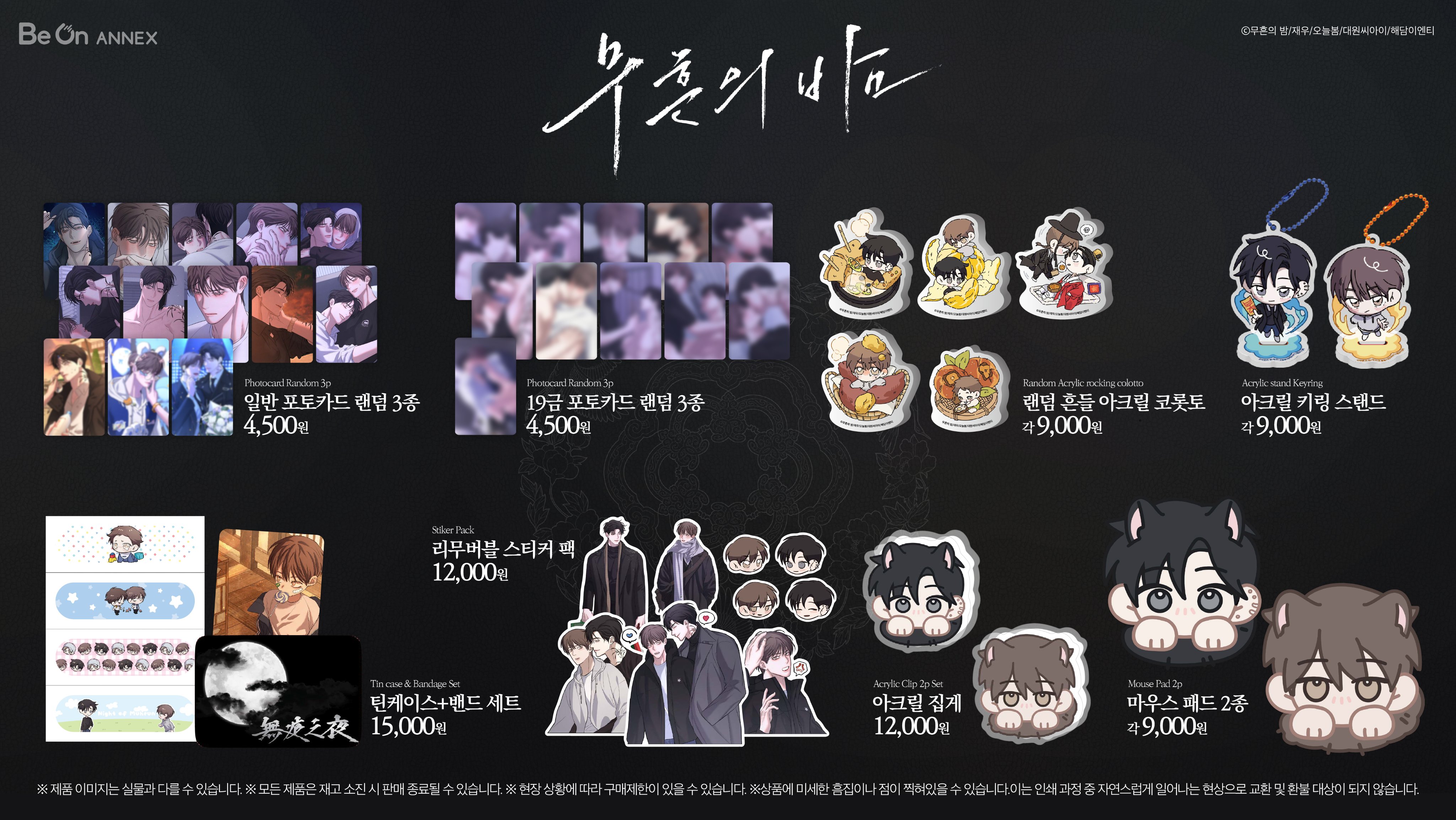 무흔의 밤 - 추가 이미지 4