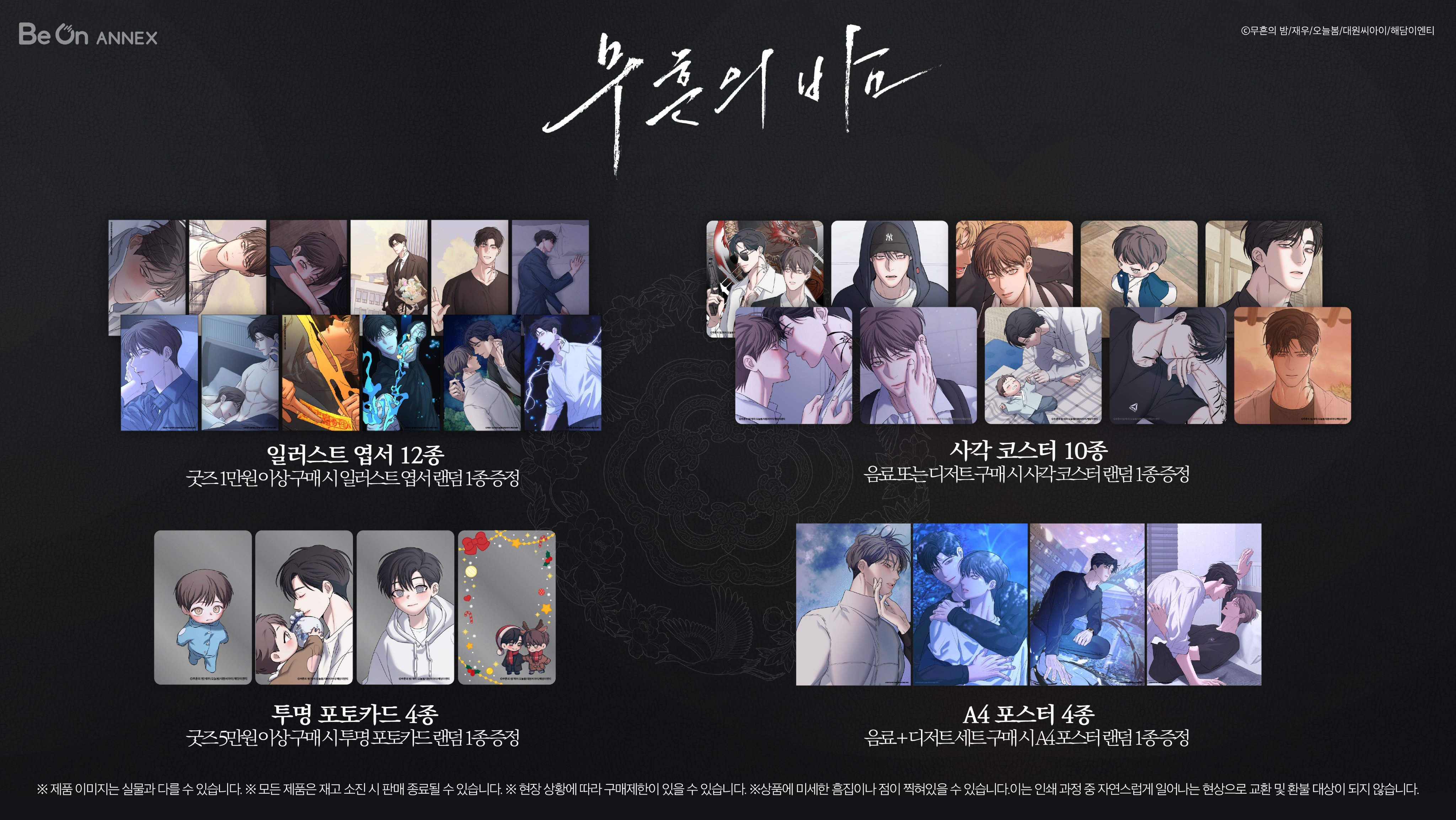 무흔의 밤 - 추가 이미지 5