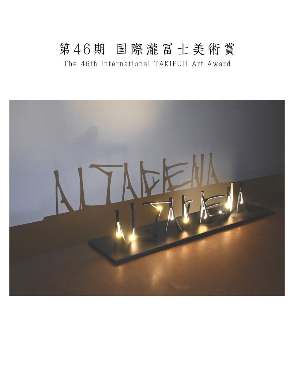 【今週末まで】華風流　ヴィヴィッドアートフレーム 公益財団法人日本交通文化協会 on X