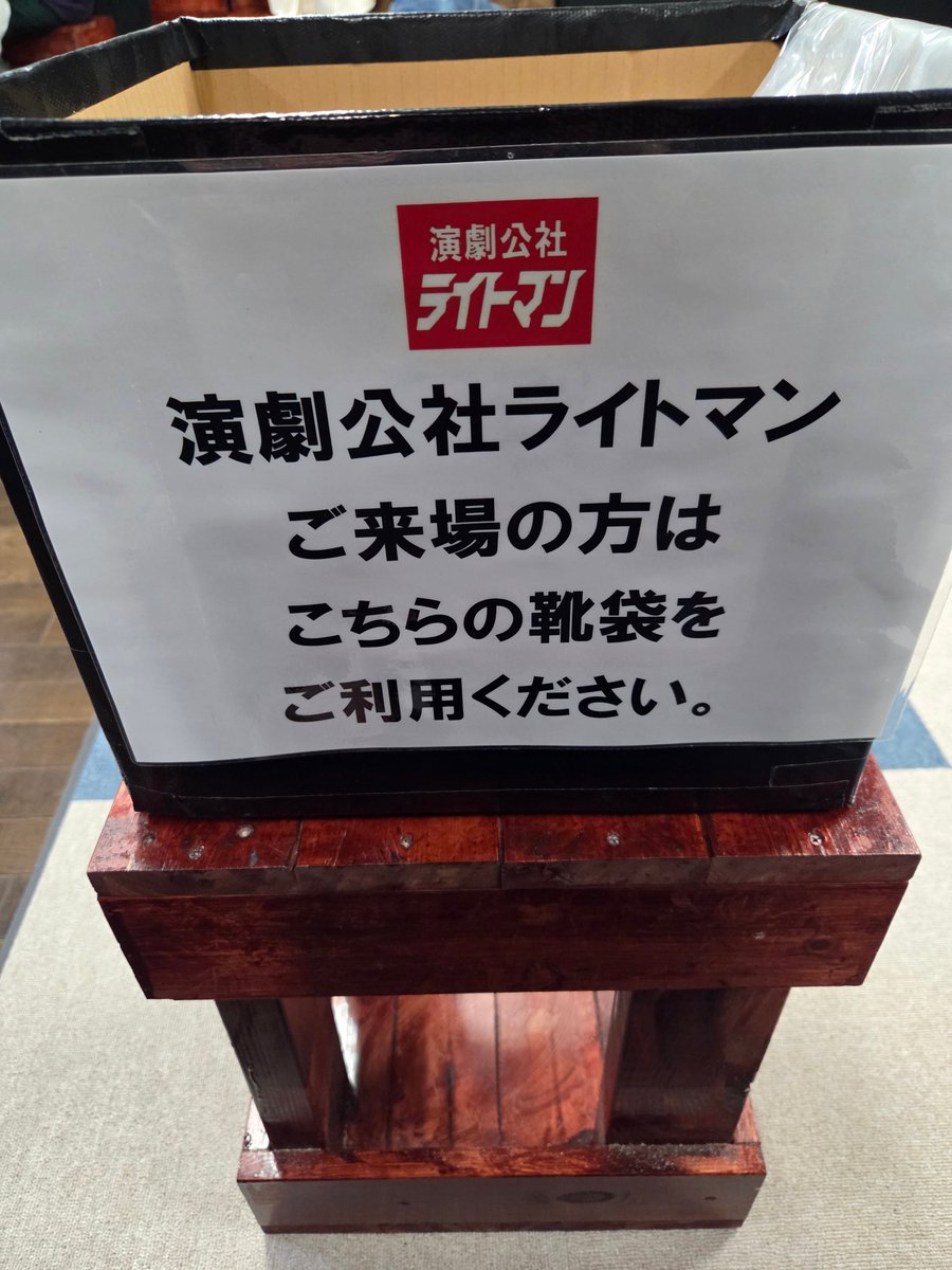 engekikousya's tweet photo. 本日開幕、演劇公社ライトマン
「面談記録」
11/7(金)20:00 開演です。
天候が悪いので、足元気を付けてご来場下さい。
開場は19:30となっております。
本日当日券は「1枚」ございます。
開場以降先着順とさせて頂きます。
座席へのご案内は、ご予約のお客様が入場後となります、ご了承ください。 https://t.co/6cRJwi9V4C